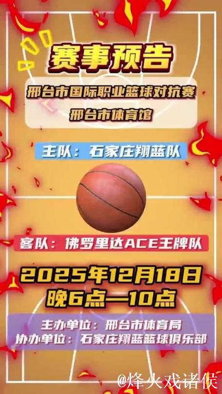邢台将于2025年12月举办国际职业篮球赛事 邢台将于2025年12月举办国际职业篮球赛事