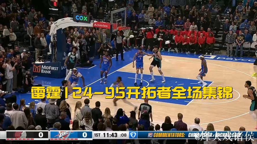 杨瀚森贡献3分5板，亚历山大砍下30+6，雷霆124-95狂胜开拓者