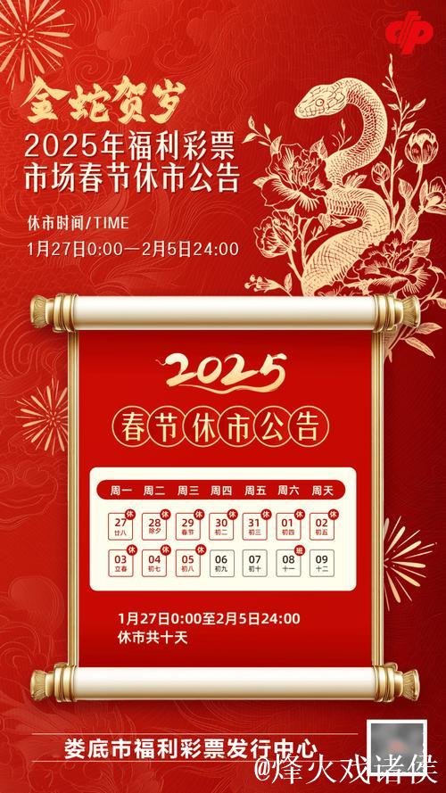 福彩春节休市通知：2月14日至2月23日暂停销售（即开票除外）