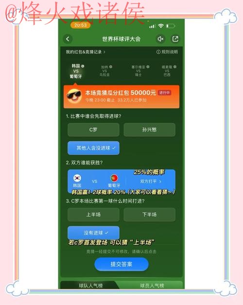 世界杯竞猜APP下载热门