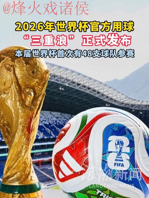 2026世界杯滚球高清全站 2026世界杯滚球高清全站